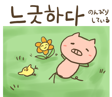 ぶたさんと韓国語(616).png