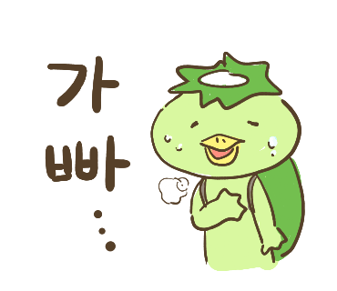 ぶたさんと韓国語23 가빠 カッパ Honey Bunny Canaの韓国ブログ