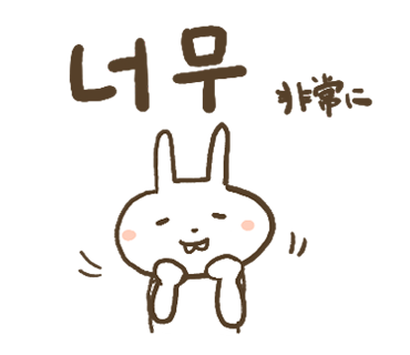 ぶたさんと韓国語244 너무 ノム Honey Bunny Canaの韓国ブログ