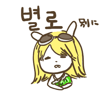 ぶたさんと韓国語(260).png