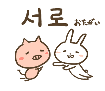 ぶたさんと韓国語(261).png