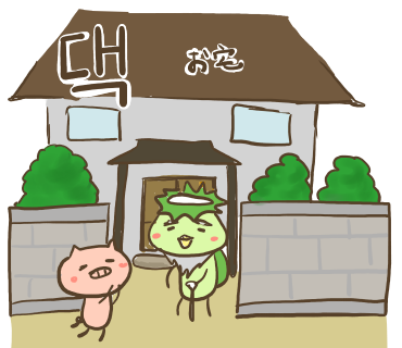 ぶたさんと韓国語(645).png