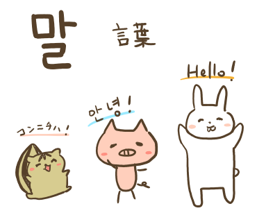ぶたさんと韓国語(650).png