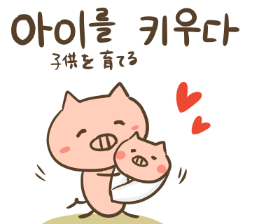 ぶたさんと韓国語(795).png