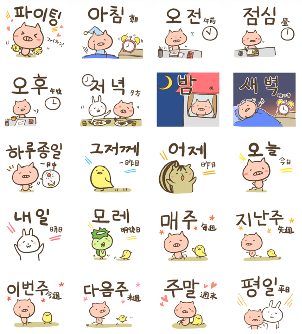 調子に乗って第四弾 ぶたさんハングル 韓国語編 のlineスタンプ Honey Bunny Canaの韓国ブログ
