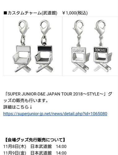 SUPER JUNIOR-D&E JAPAN TOUR 2018～STYLE～追加公演(武道館)に行ってきました①:  Honey*Bunny～canaの韓国ブログ～