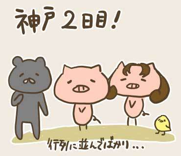 ウネコン神戸2(1).jpg