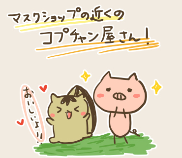 コプチャン(1).jpg
