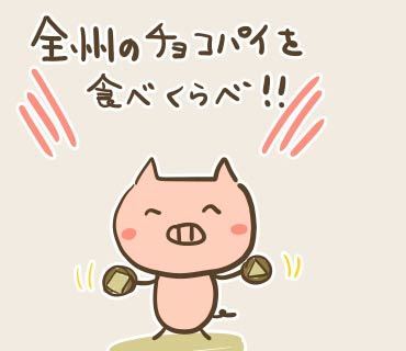 チョコパイ絵(1).jpg