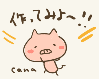 作ってみよう.PNG