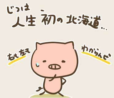 北海道1日目イラスト(1)_02.jpg