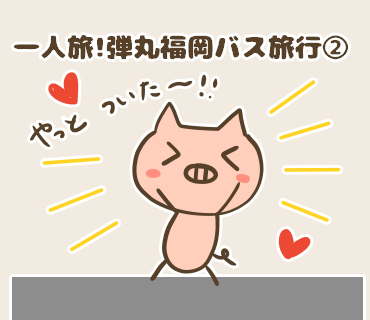 弾丸福岡絵(2).jpg