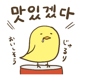 ぶたさんと韓国語56 맛있겠다 マシケッタ Honey Bunny Canaの韓国ブログ