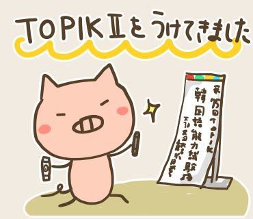 TOPIK2試験日(1).jpg
